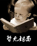 我六十岁,怎么成了荒岛之王